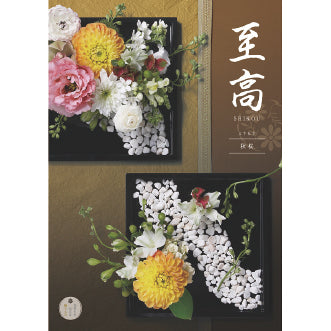 005. カタログギフト「秋桜」