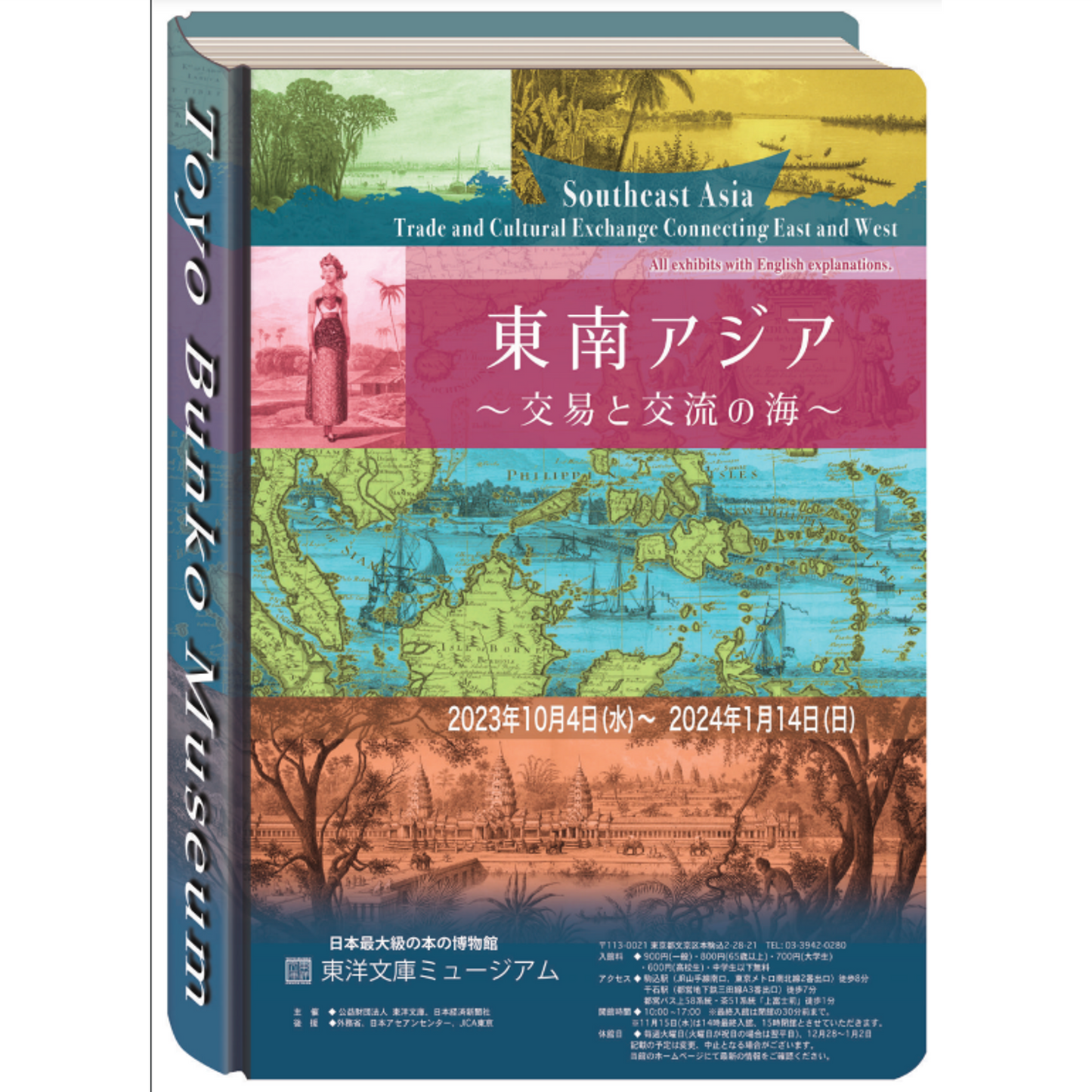 09. 東南アジア~交易と交流の海~