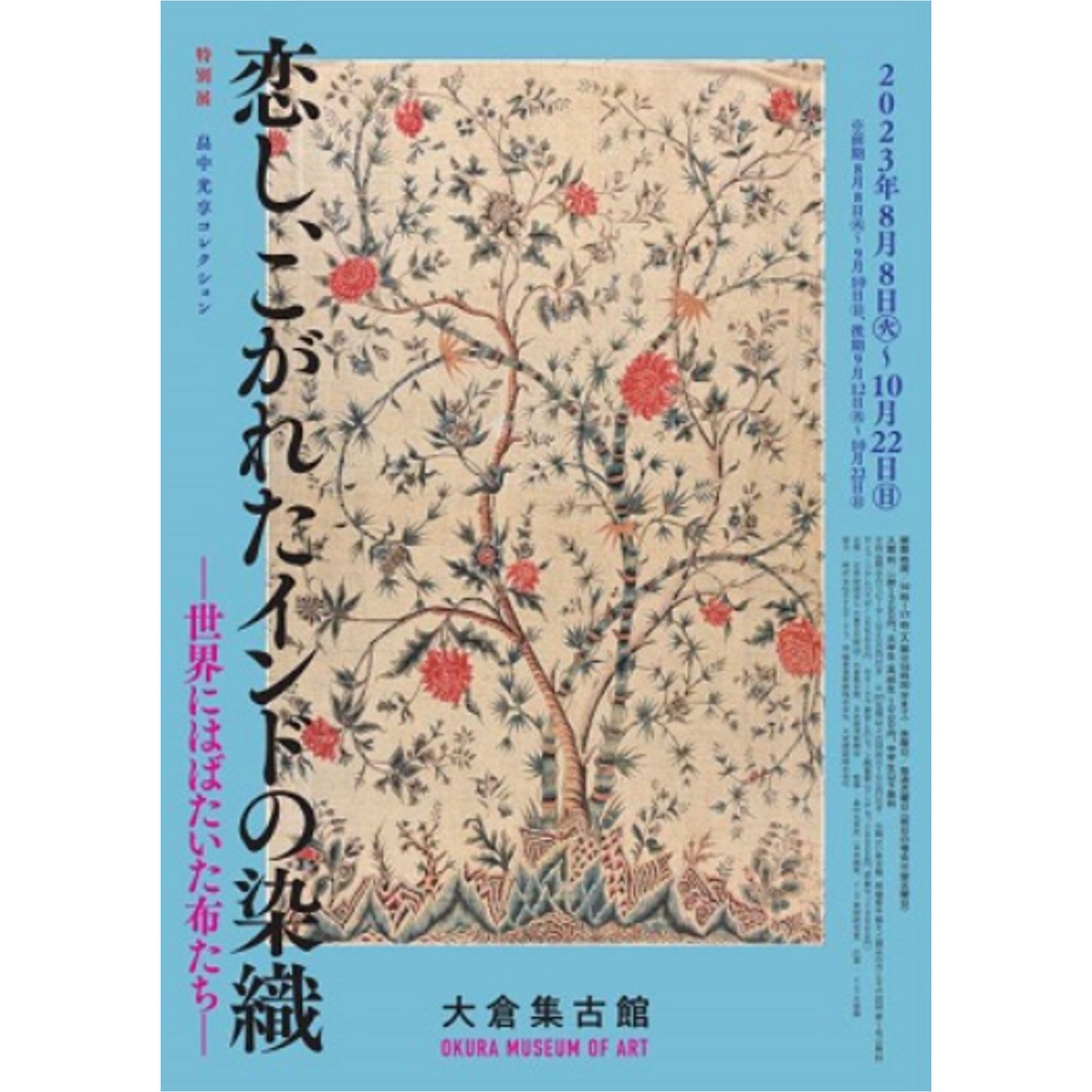 13. 特別展 畠中光亨コレクション