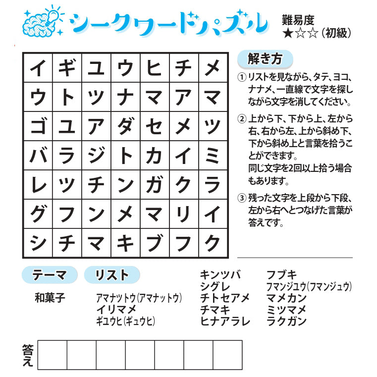 シークワードパズル<5月号>