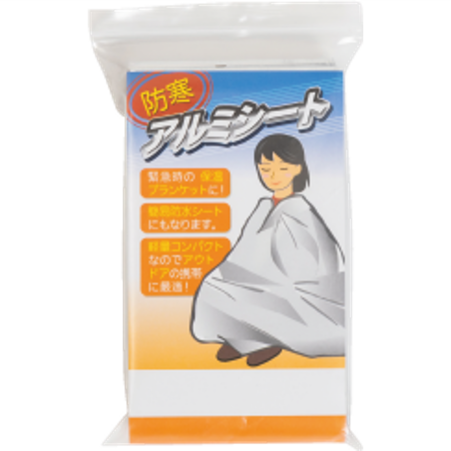 077. 防寒アルミシート