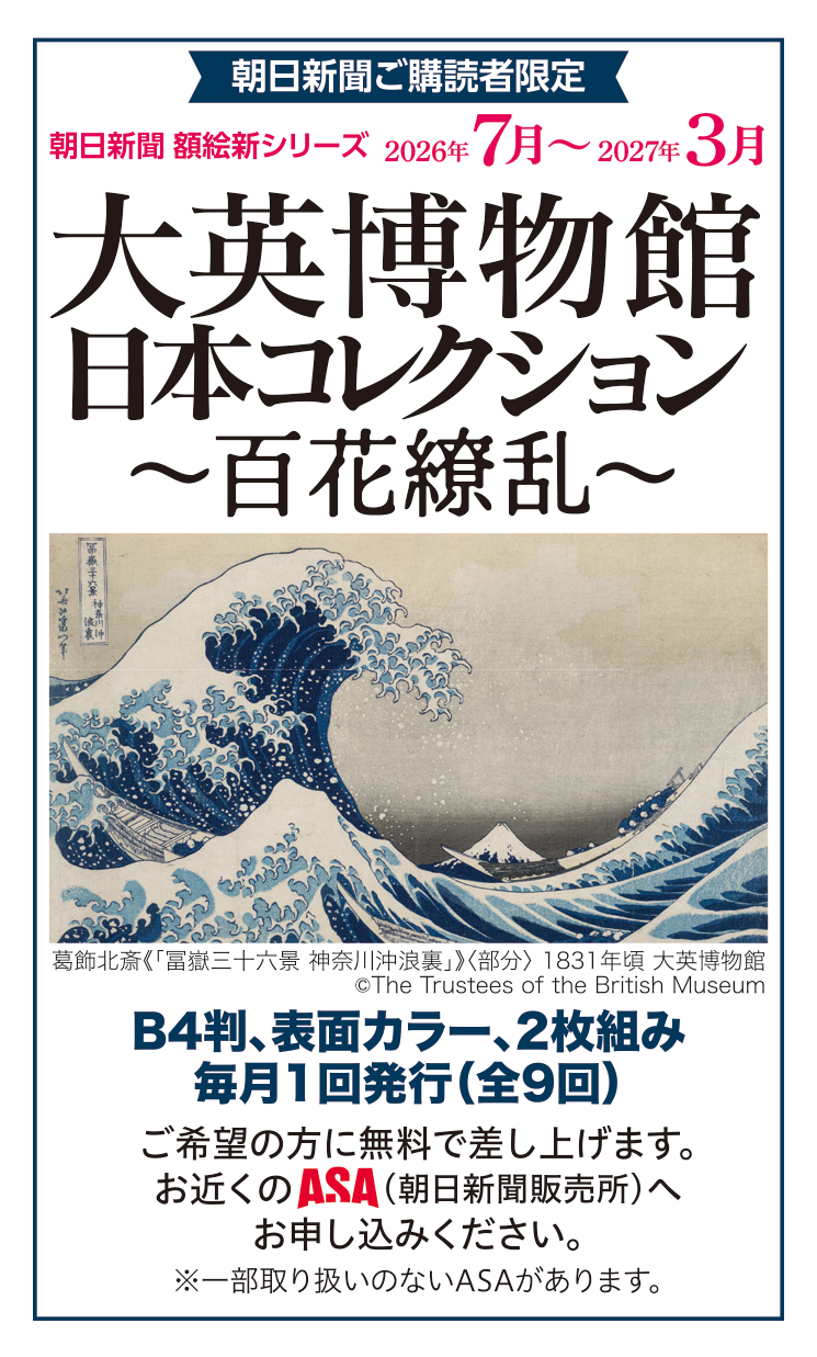 【無料】朝日額絵シリーズ