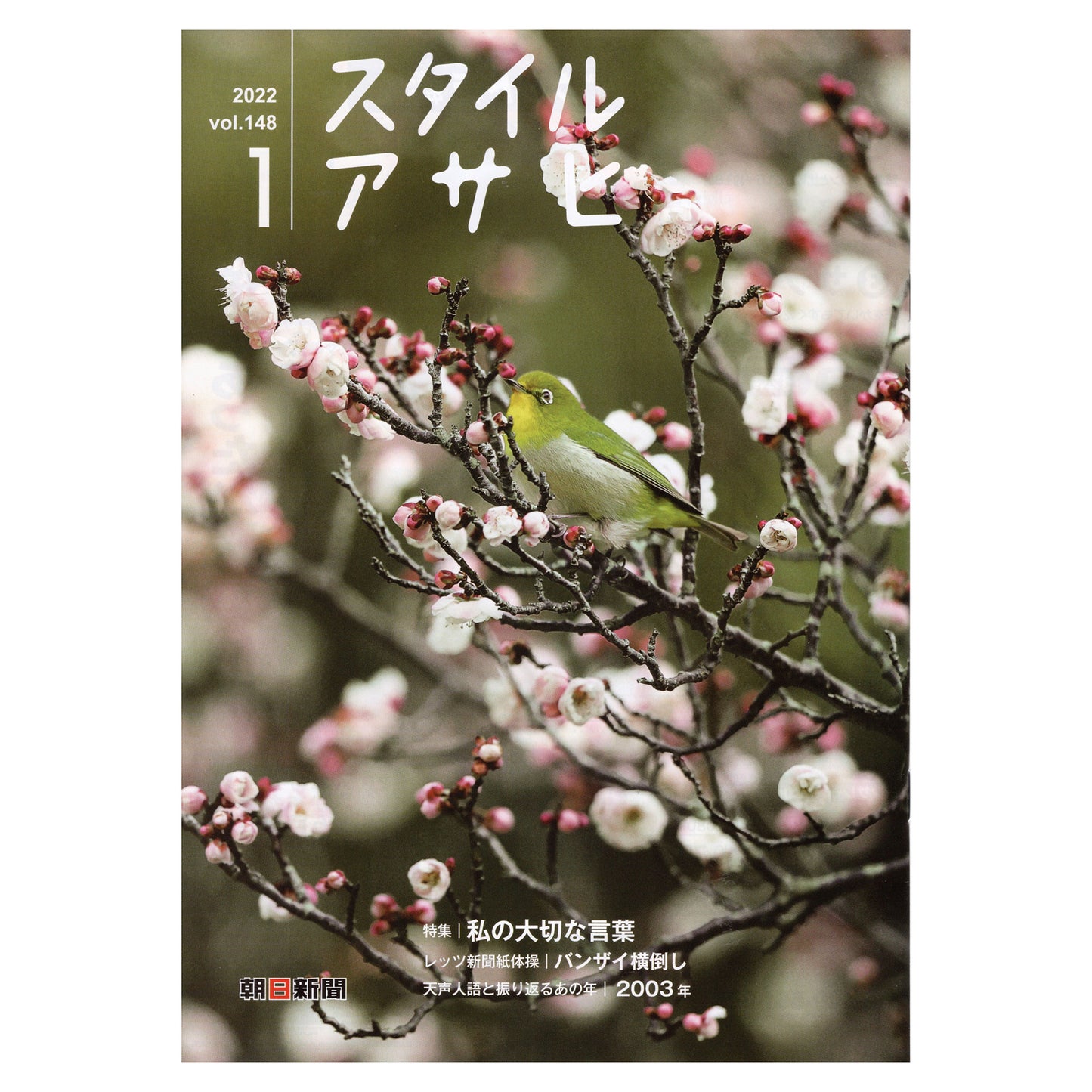 【無料】スタイルアサヒ