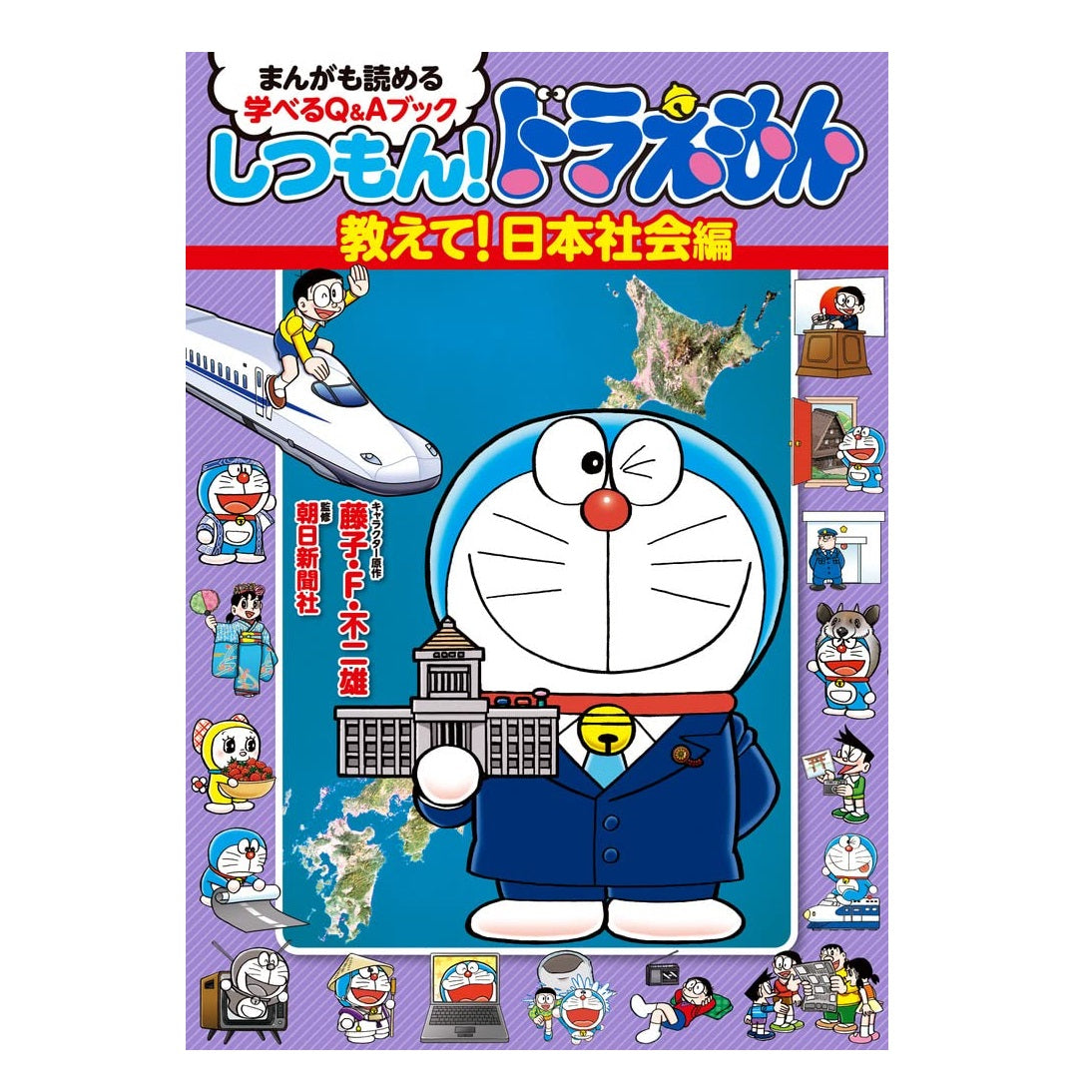 A. 「しつもん!ドラえもん」シリーズ