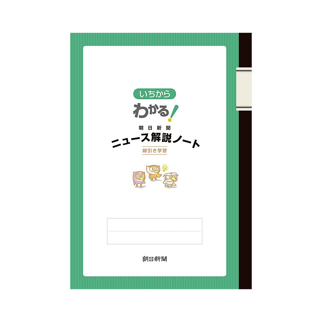 G. いちからわかる!ニュース解説ノート