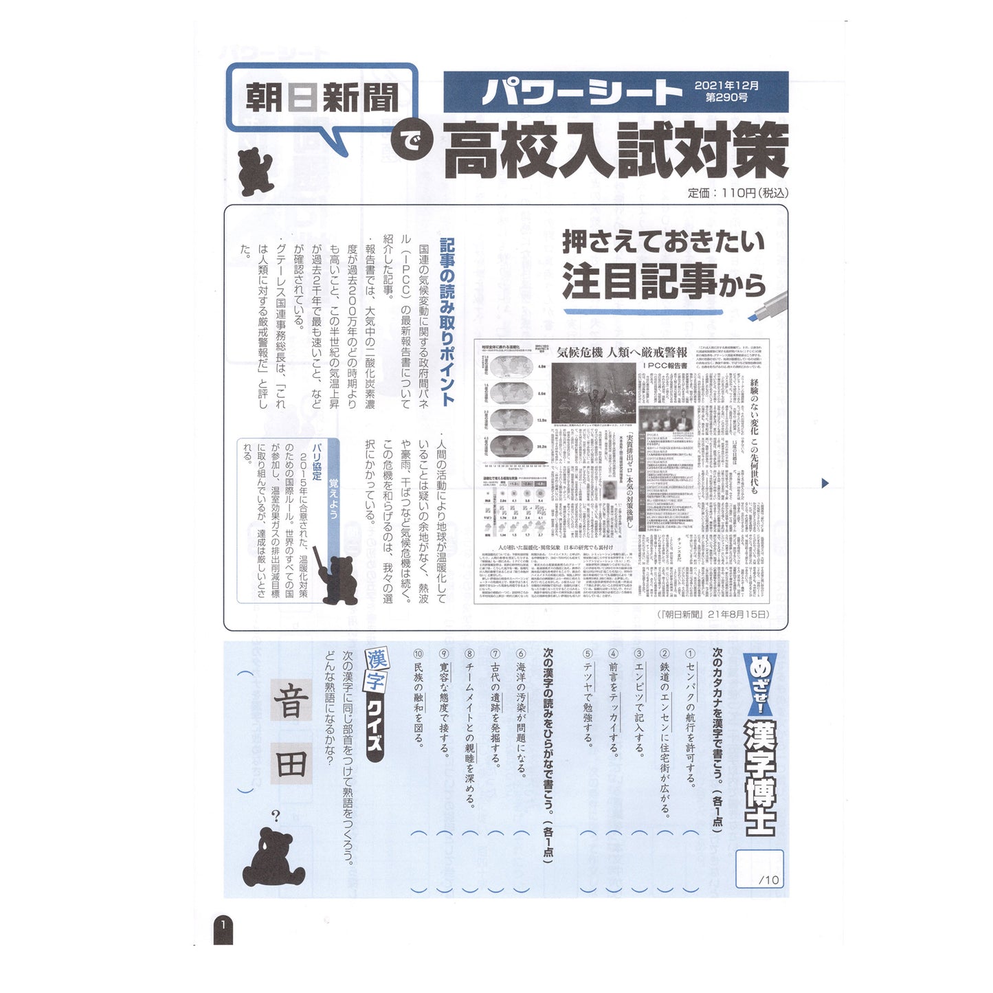 【無料】パワーシート高校入試対策