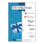 004. デパートセレクション