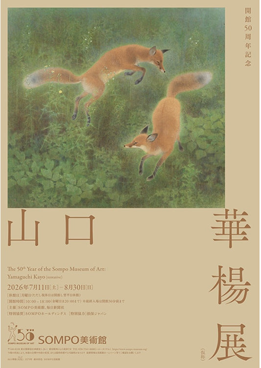 08.SOMPO美術館 開館50周年記念 山口華楊展