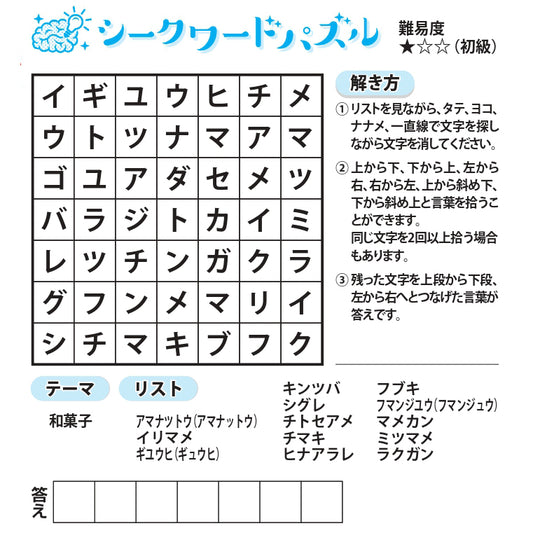 シークワードパズル＜5月号＞