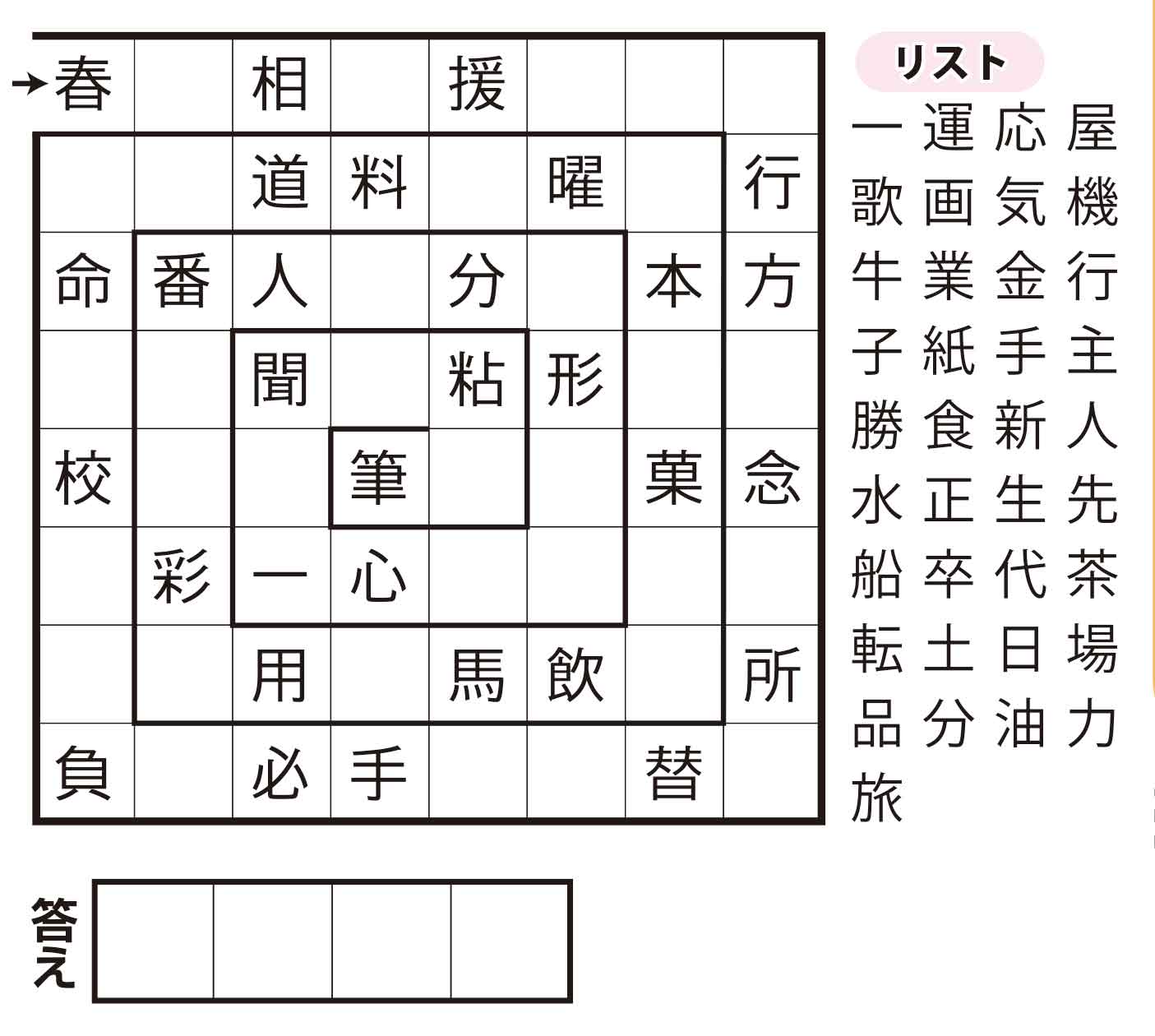 漢字ぐるぐるパズル  ＜3月号＞
