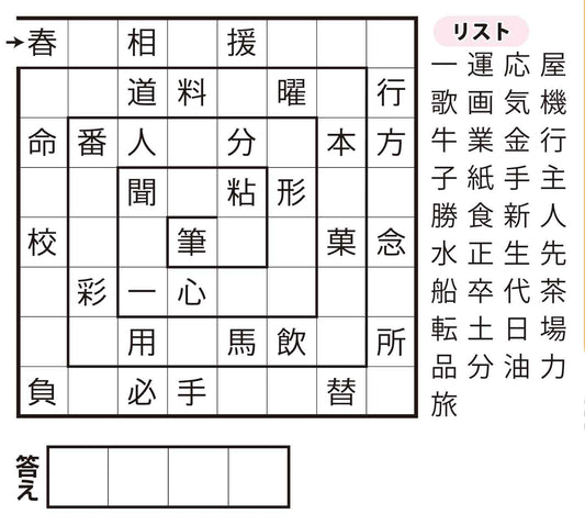 漢字ぐるぐるパズル  ＜3月号＞