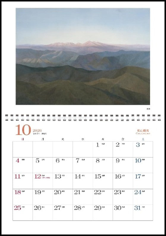 【2026カレンダー】東山魁夷アートカレンダー〔小型〕