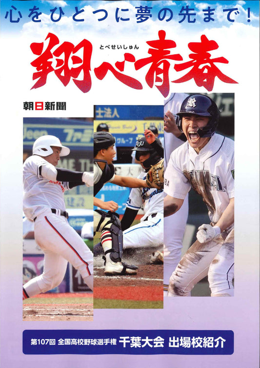「翔べ青春」