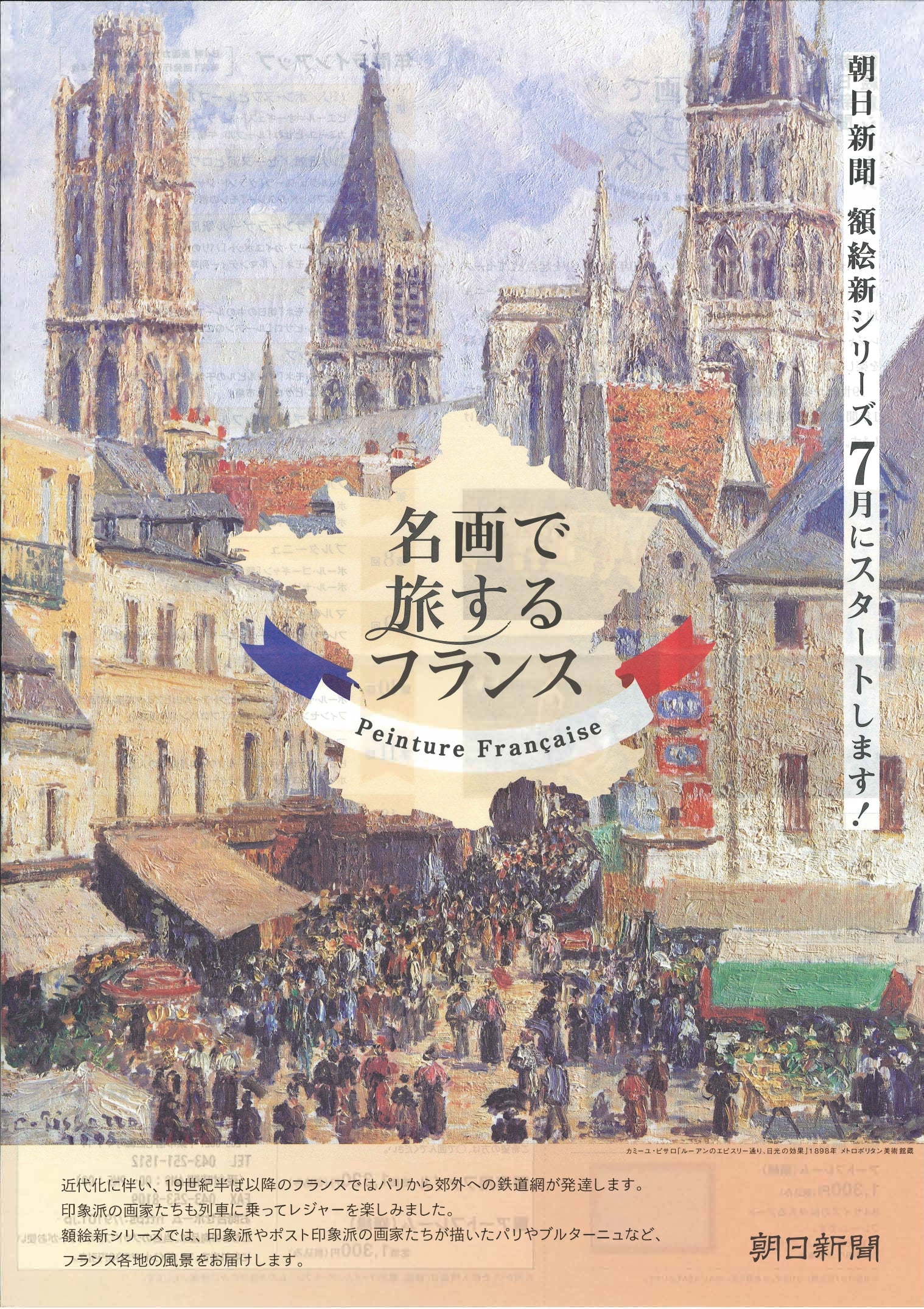 無料】朝日額絵シリーズ – ASA作草部