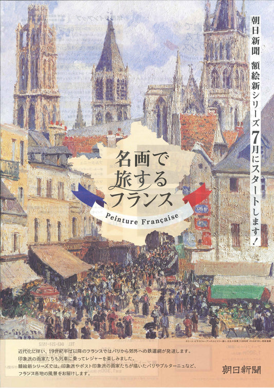 【無料】朝日額絵シリーズ