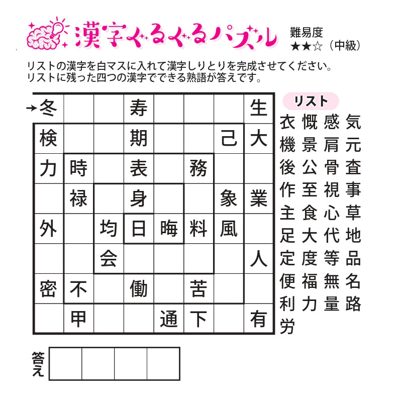 漢字ぐるぐるパズル  ＜12月号＞