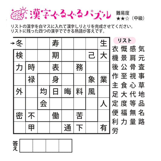 漢字ぐるぐるパズル  ＜12月号＞