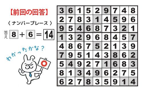 シークワードパズル＜11月号＞