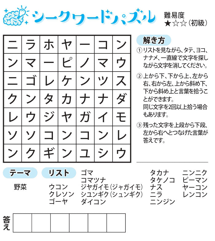 シークワードパズル＜11月号＞
