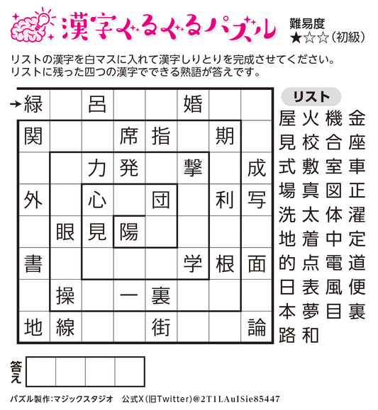 漢字ぐるぐるパズル  ＜６月号＞