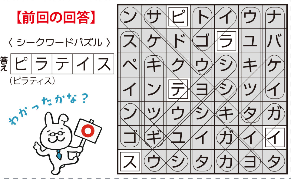漢字ぐるぐるパズル  ＜9月号＞