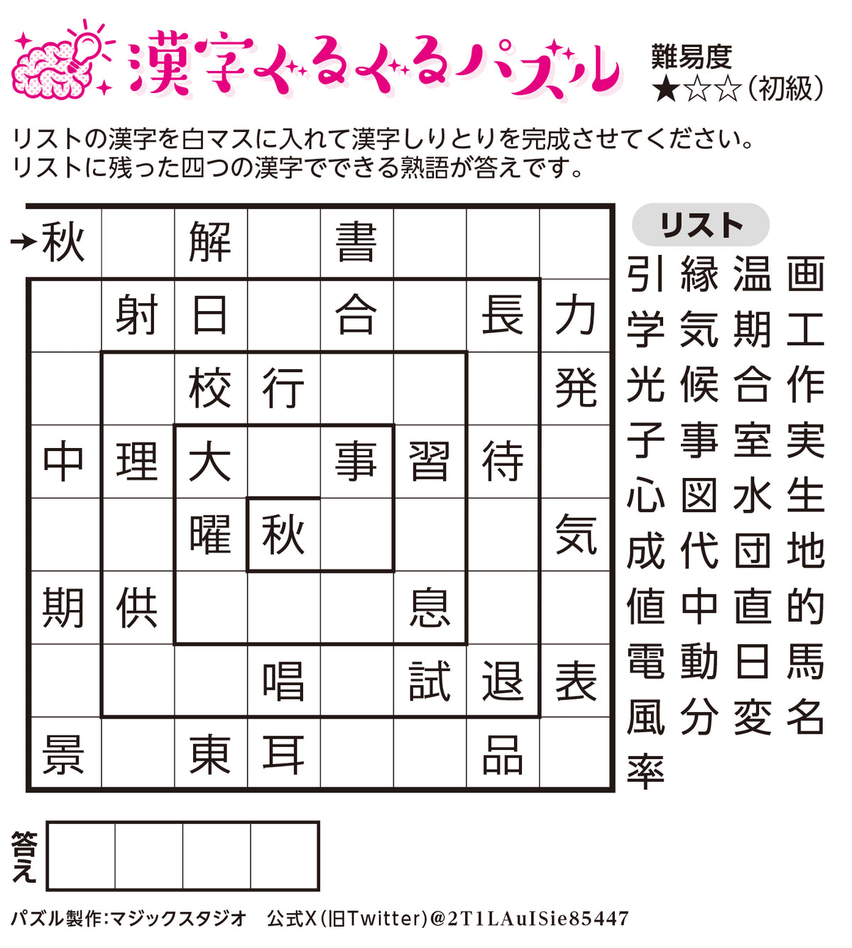 漢字ぐるぐるパズル  ＜9月号＞