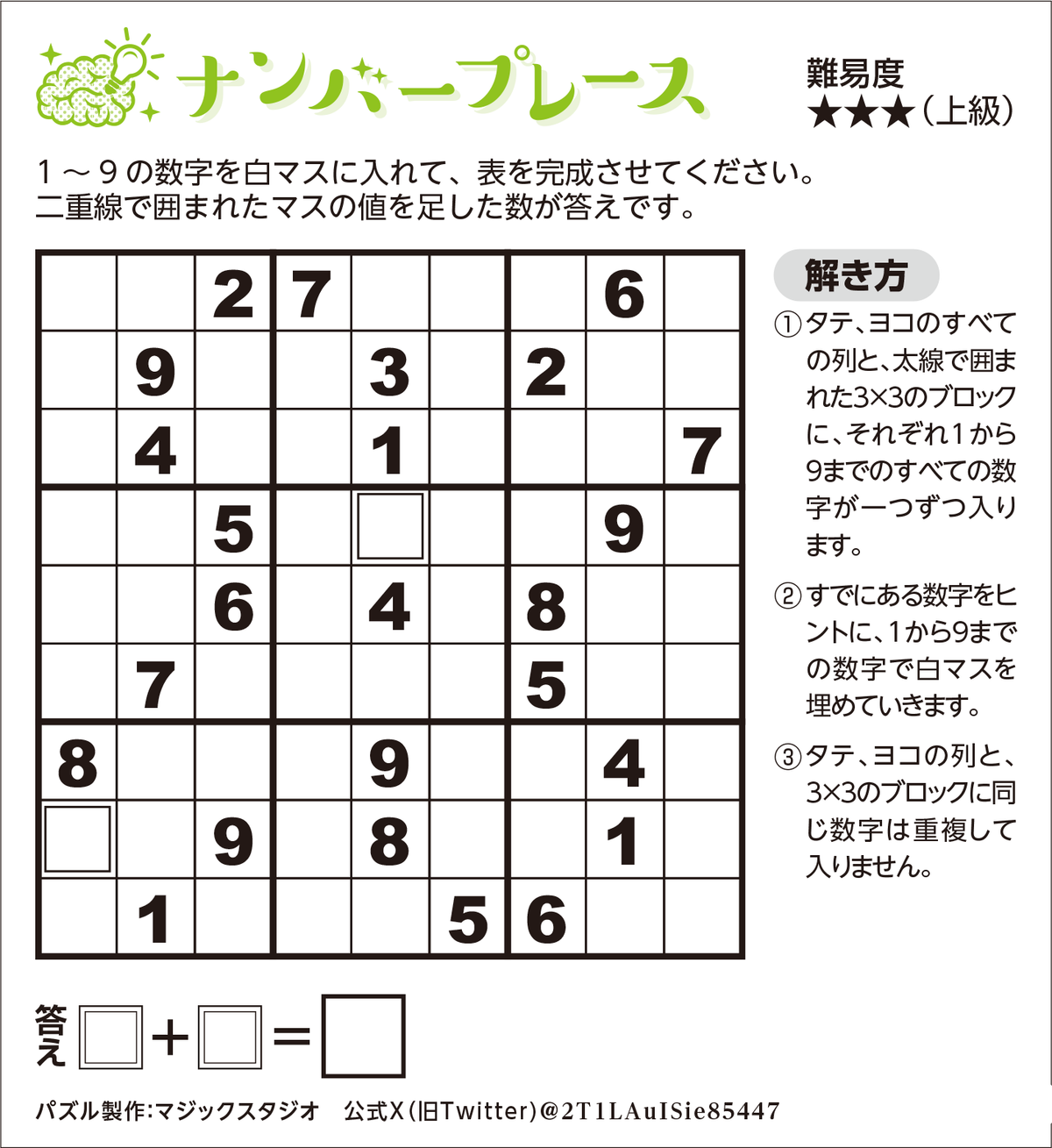 ナンバープレース＜10月号＞