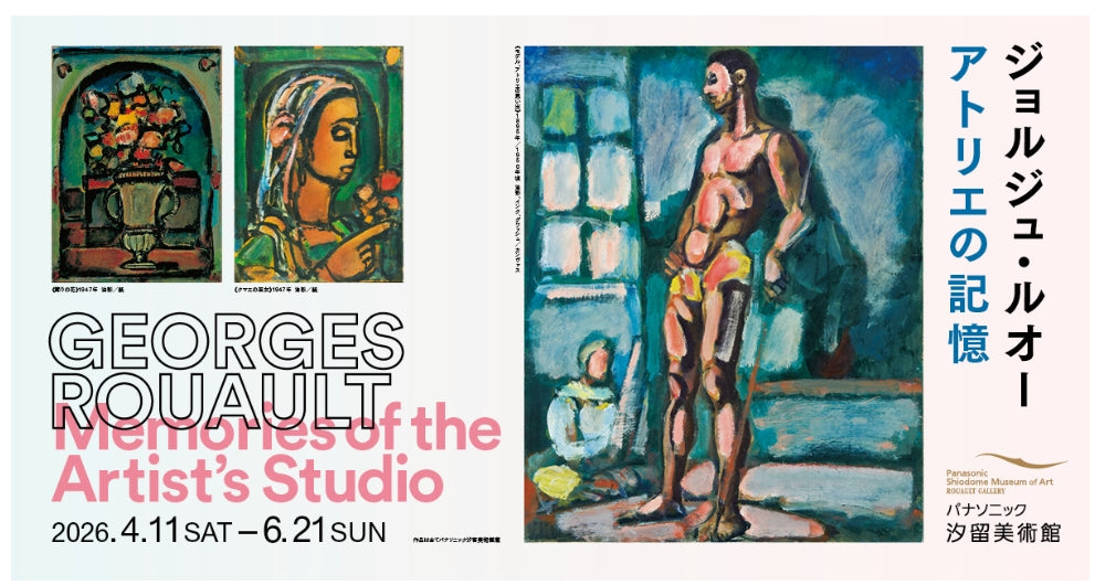 11.パナソニック汐留美術館 ジョルジュ・ルオー アトリエの記憶