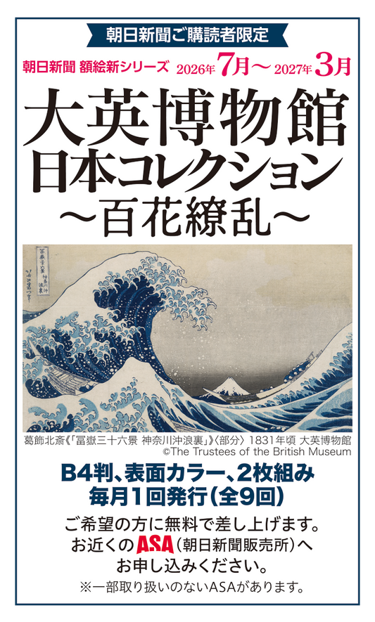 【無料】朝日額絵シリーズ