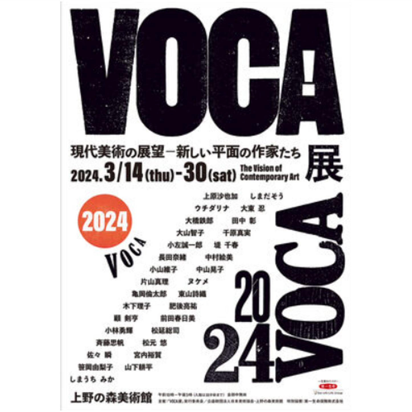08. 上野の森美術館「 VOCA展」 ～現代美術の展望―新しい平面の作家たち～