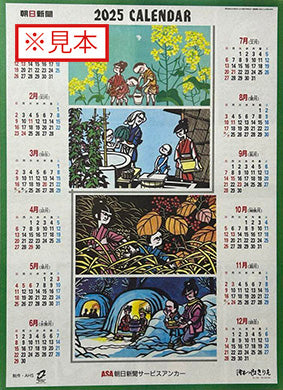 2026年 切り絵カレンダー