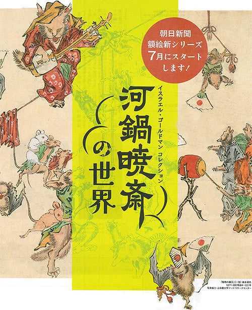 【無料】朝日額絵シリーズ