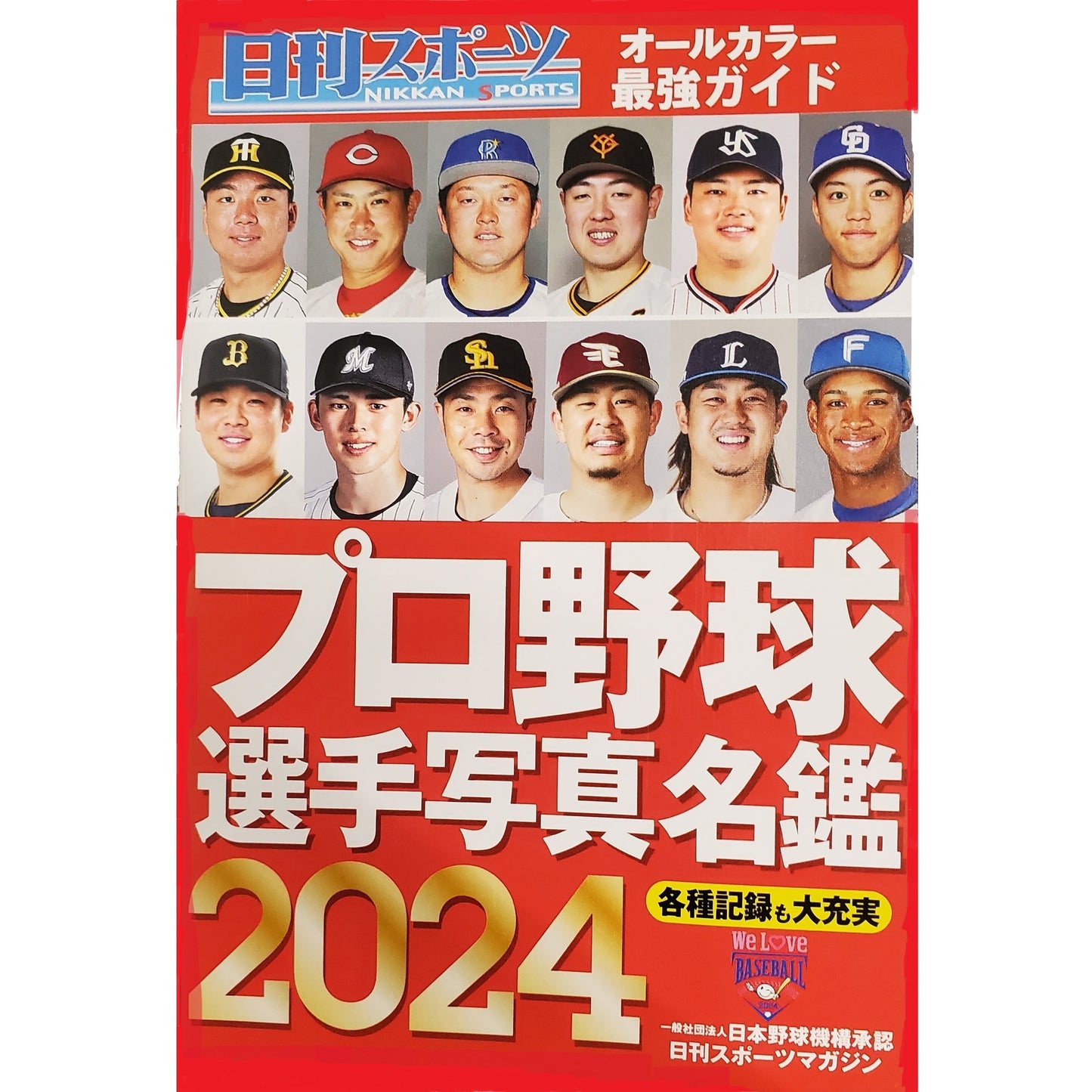 プロ野球選手写真名鑑2024　日刊スポーツ