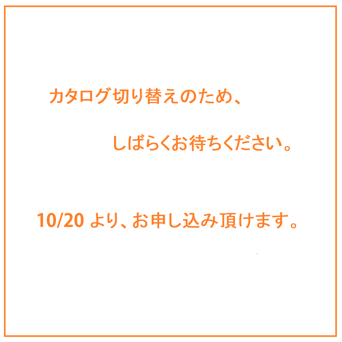 00 カタログ切り替え中