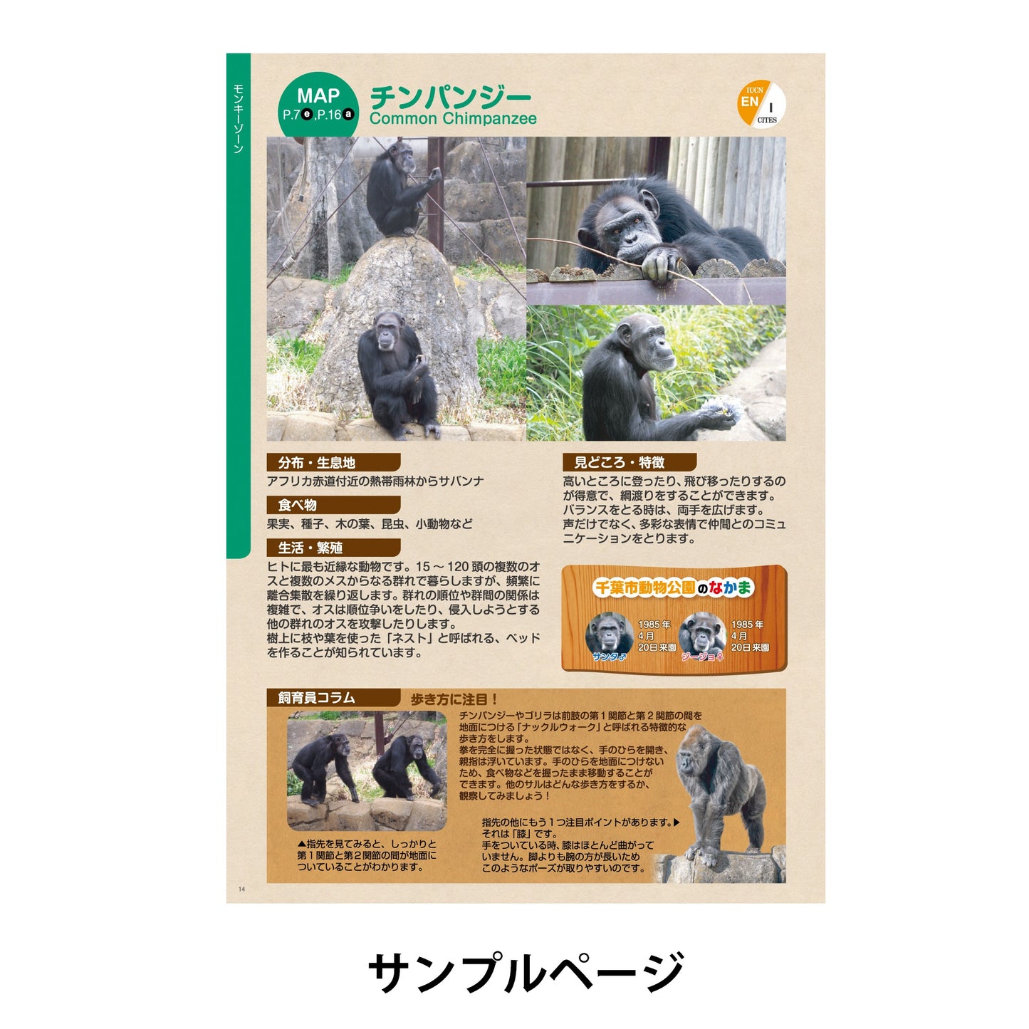 I. 千葉市動物公園 ガイドブック